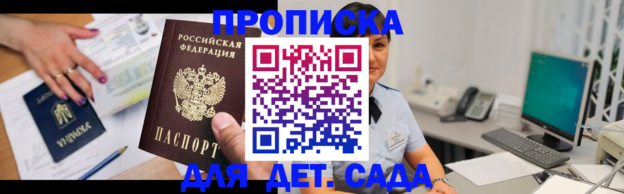 прописка законно в Малгобеке