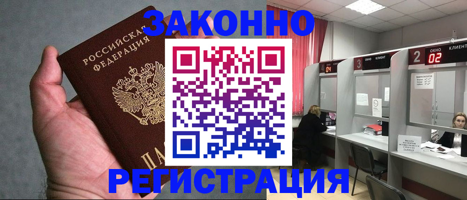 прописка для кредита в Малгобеке